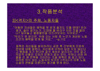 객지 황석영 작품 해설서-16