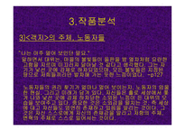 객지 황석영 작품 해설서-17