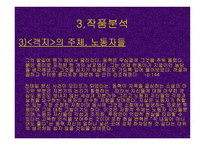객지 황석영 작품 해설서-18