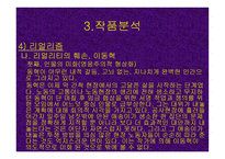 객지 황석영 작품 해설서-20