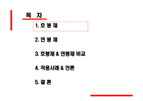 연공급제 호봉제와 연봉제 리포트-6