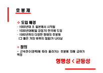 연공급제 호봉제와 연봉제 리포트-7