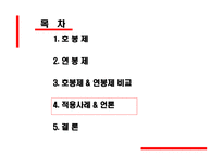 연공급제 호봉제와 연봉제 리포트-14