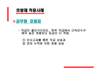 연공급제 호봉제와 연봉제 리포트-15