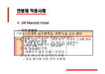 연공급제 호봉제와 연봉제 리포트-17