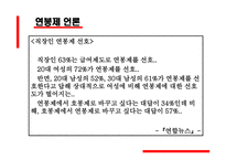 연공급제 호봉제와 연봉제 리포트-19