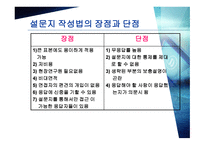설문지 조사의 이해-3