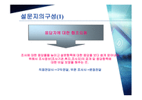 설문지 조사의 이해-6