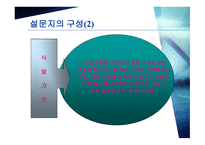설문지 조사의 이해-7