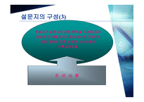 설문지 조사의 이해-8