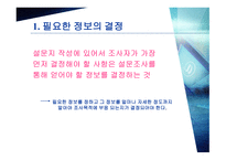 설문지 조사의 이해-13