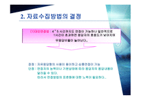 설문지 조사의 이해-14