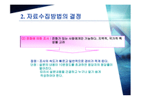 설문지 조사의 이해-15