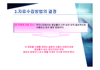 설문지 조사의 이해-16