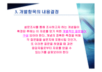 설문지 조사의 이해-17
