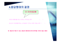 설문지 조사의 이해-19