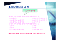 설문지 조사의 이해-20