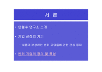 안철수연구소 영혼이 있는 승부-3