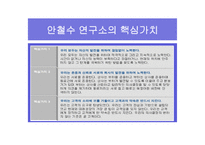 안철수연구소 영혼이 있는 승부-9