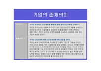 안철수연구소 영혼이 있는 승부-11