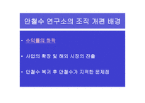 안철수연구소 영혼이 있는 승부-12