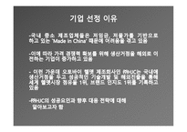 홍진크라운 기업분석 리포트-2