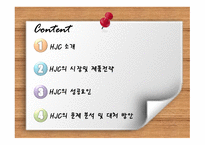 홍진크라운 기업분석 리포트-3
