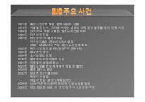 홍진크라운 기업분석 리포트-5