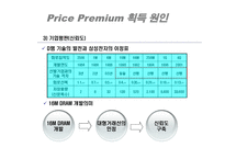 삼성전자반도체 사례분석-7