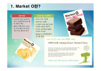 MarketO의 마케팅 전략-3