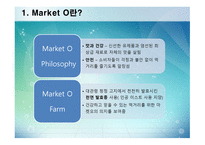 MarketO의 마케팅 전략-4