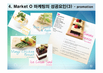 MarketO의 마케팅 전략-9