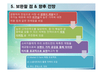 MarketO의 마케팅 전략-12