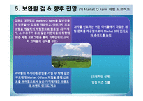 MarketO의 마케팅 전략-13