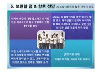 MarketO의 마케팅 전략-14
