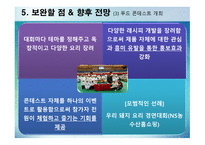 MarketO의 마케팅 전략-15