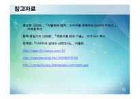MarketO의 마케팅 전략-16