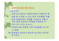 표본의 추출 레포트-3