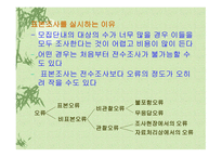 표본의 추출 레포트-4