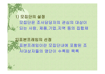 표본의 추출 레포트-6