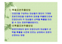표본의 추출 레포트-8