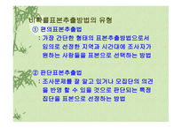 표본의 추출 레포트-9