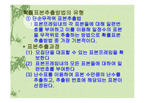 표본의 추출 레포트-11