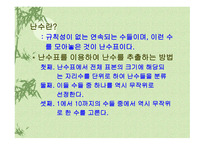 표본의 추출 레포트-12