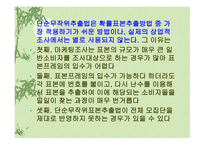표본의 추출 레포트-13