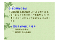 표본의 추출 레포트-15