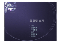 전국경제인연합회-3