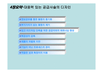공급사슬 관리 시장 경쟁력 있는 공급사슬의 디자인 및 운영-9