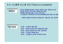공급사슬 관리 시장 경쟁력 있는 공급사슬의 디자인 및 운영-16