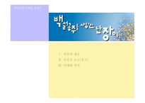 백설공주를 사랑한 난쟁이-1